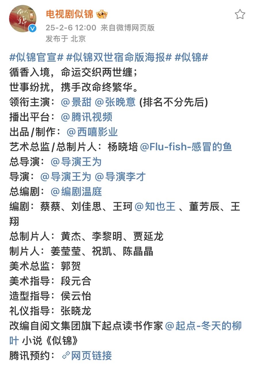 景甜张晚意平番  景甜张晚意排名不分先后 似锦官宣，景甜张晚意排名不分先后 