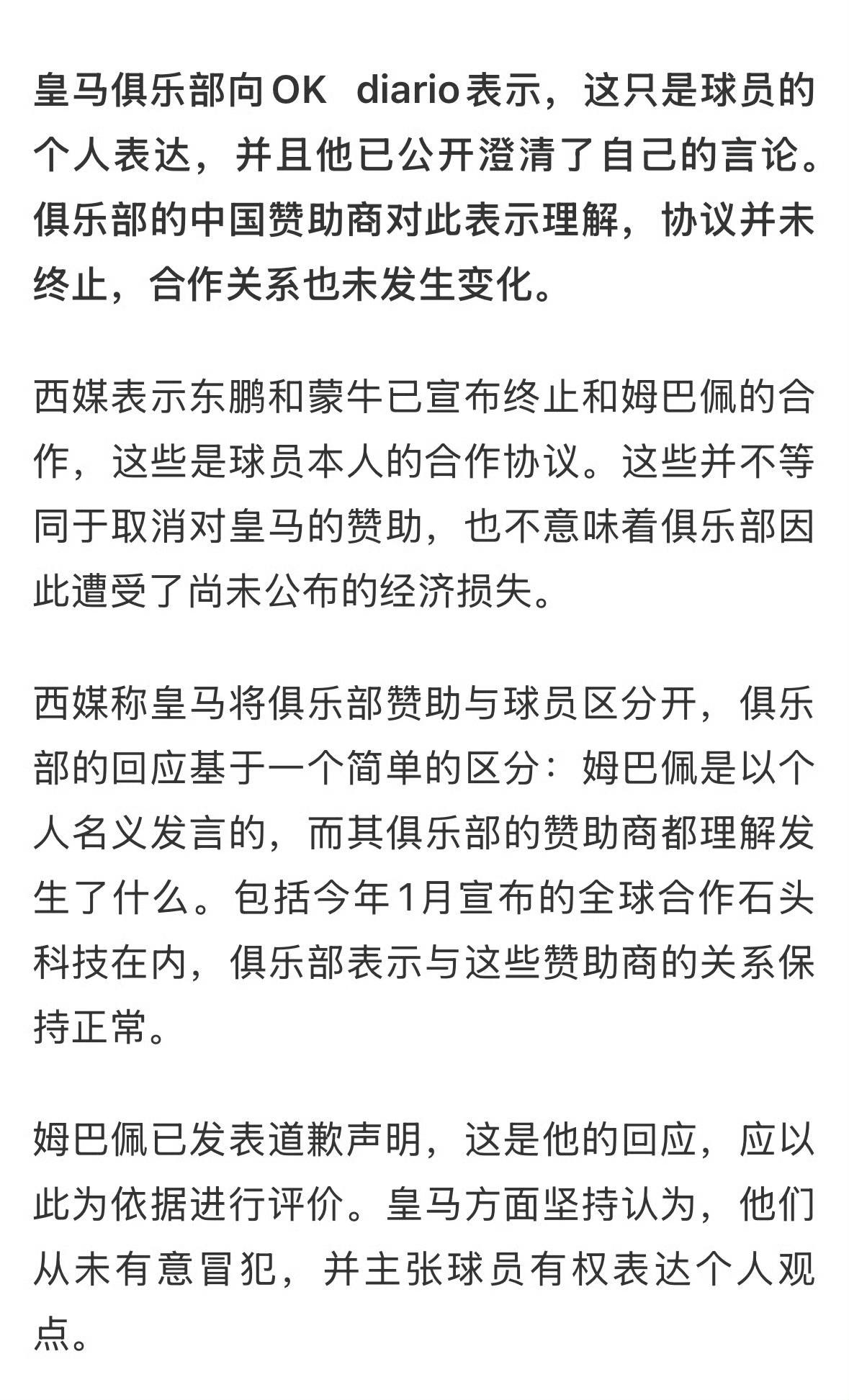 哎我去，皇马这么硬吗皇马？！事态都升级了，姆巴佩到道歉了，西甲也道歉了，但是皇马