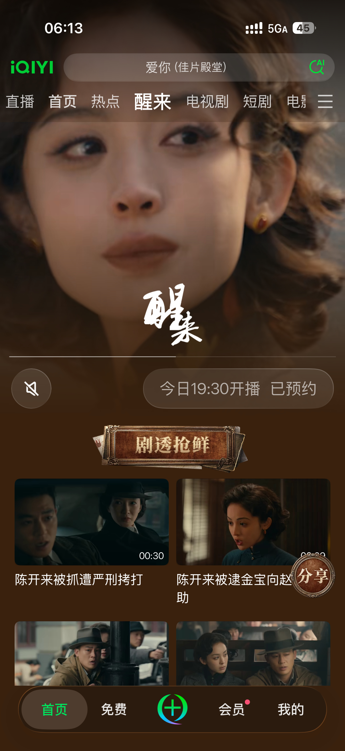 醒来在爱奇艺的专栏已经换上了[努力]迎接这个金宝！娜扎娜扎金宝 ​​​
