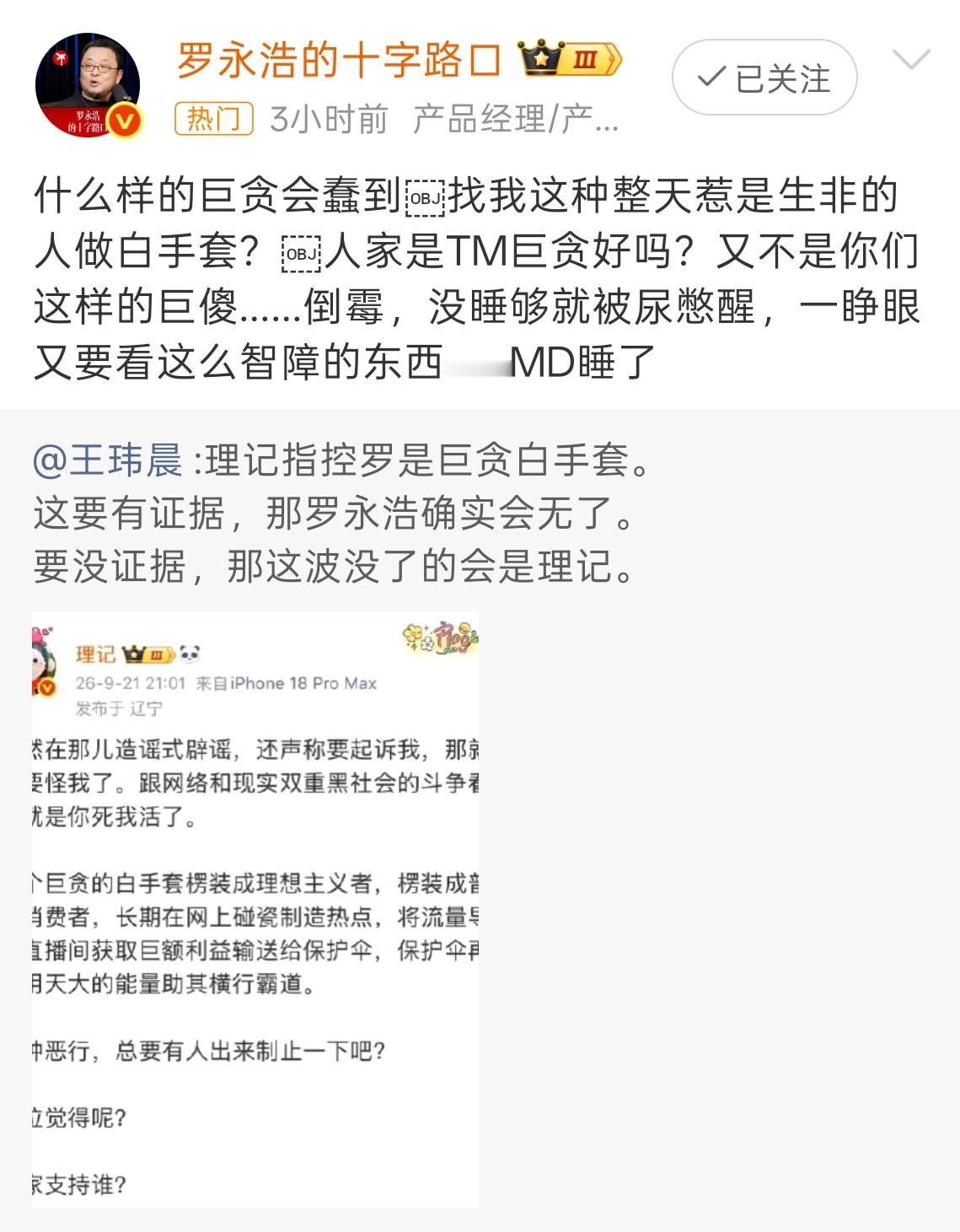 罗永浩 什么巨贪会找我做白手套 又想起了当年老罗和王自如的直播辩论赛，要是和理记