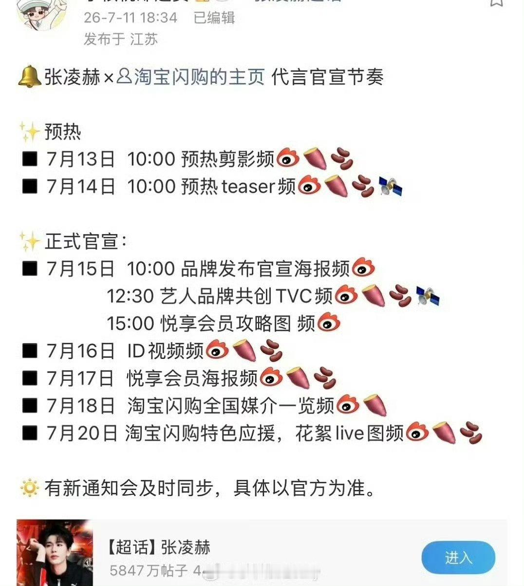 张凌赫新代言即将官宣张凌赫淘宝闪购代言 期待～ 