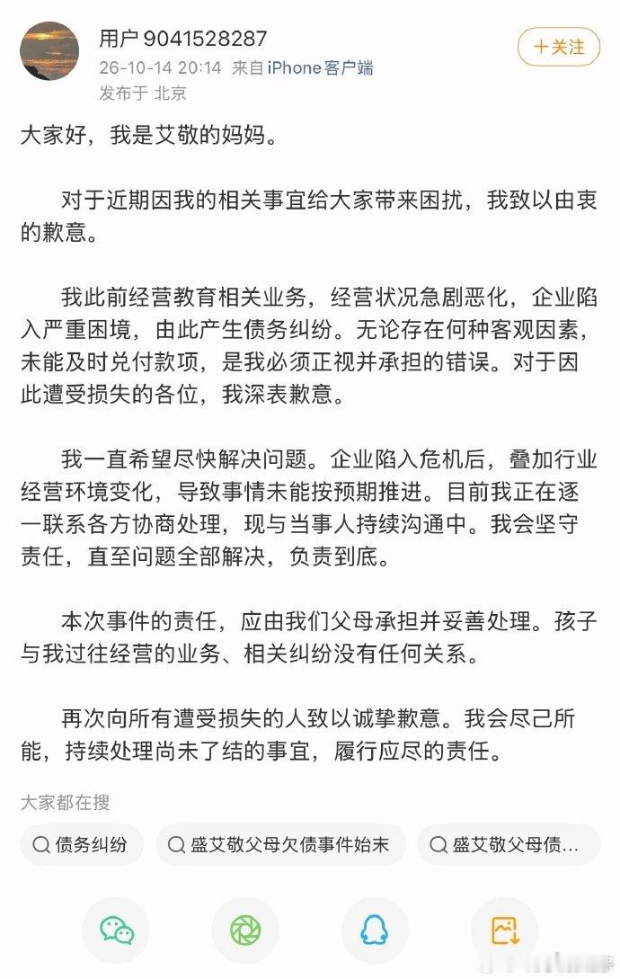 aijing妈妈发文道歉盛艾敬妈妈出面发文道歉，作为李秀满新女团成员家属，一举一