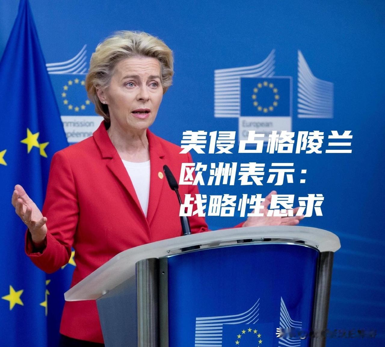 欧洲怂到家！特朗普抢格陵兰，只能靠“战略性恳求”续命

特朗普政府的扩张野心正从