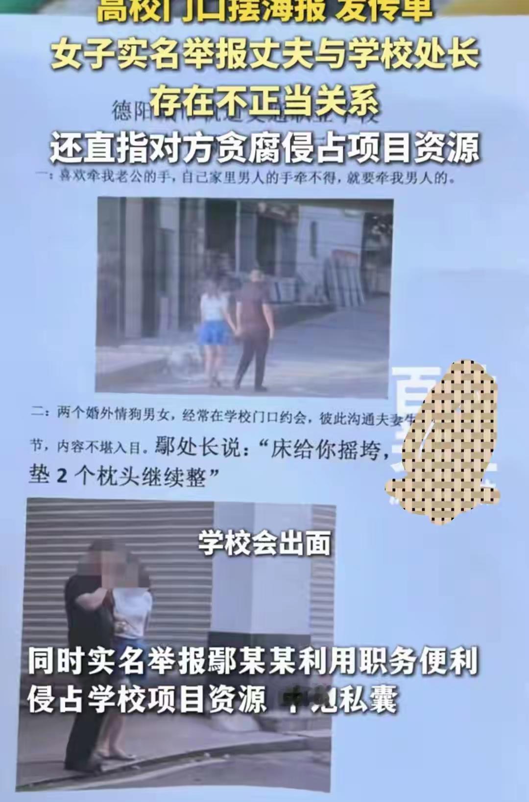 “床都给你摇塌了，地上垫两个枕头继续整”
6月10日，一女子实名举报丈夫与高校后