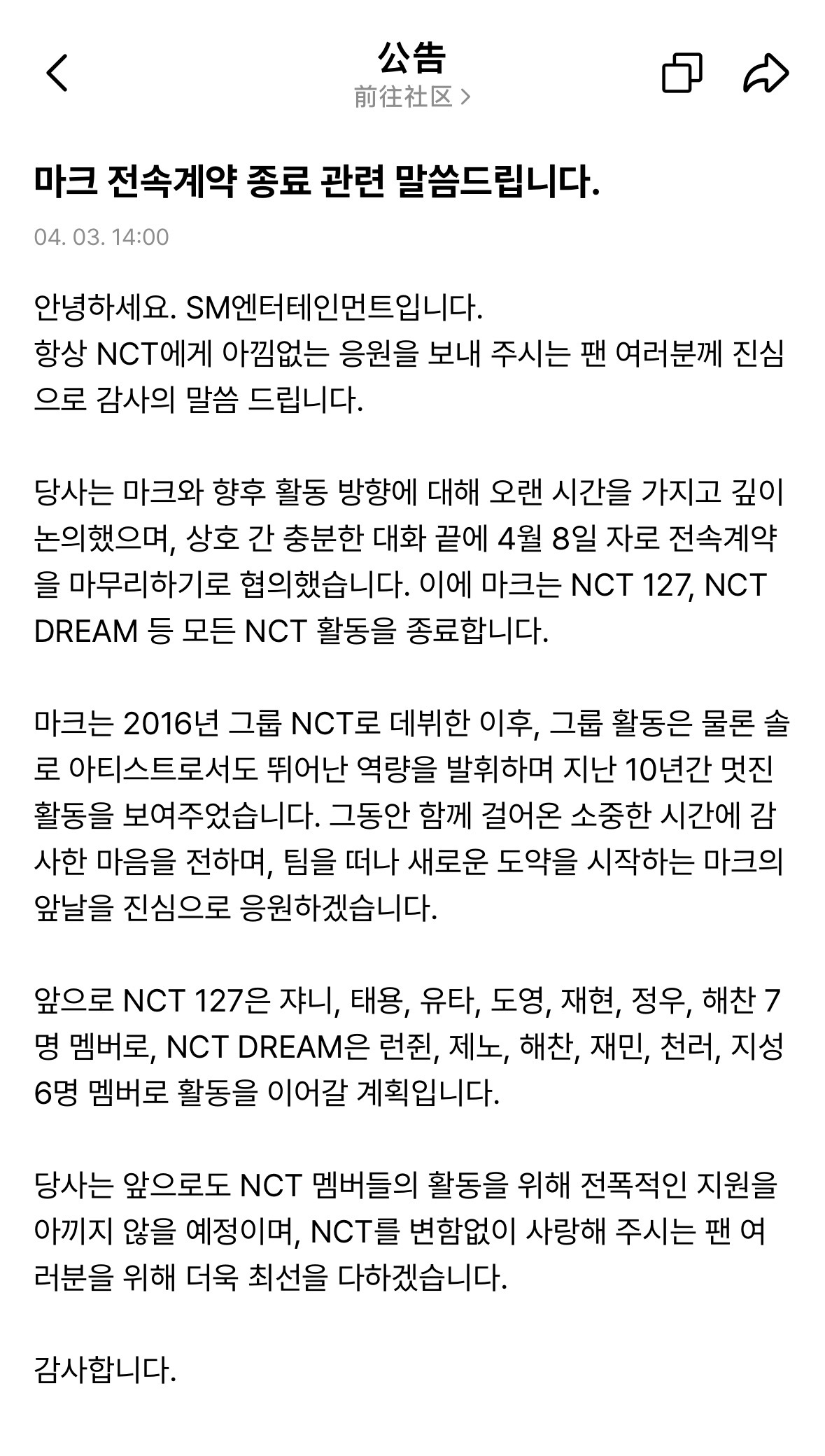 李马克解约退团 SM发布公告李马克将于4月8日结束专属合约并结束NCT127、N