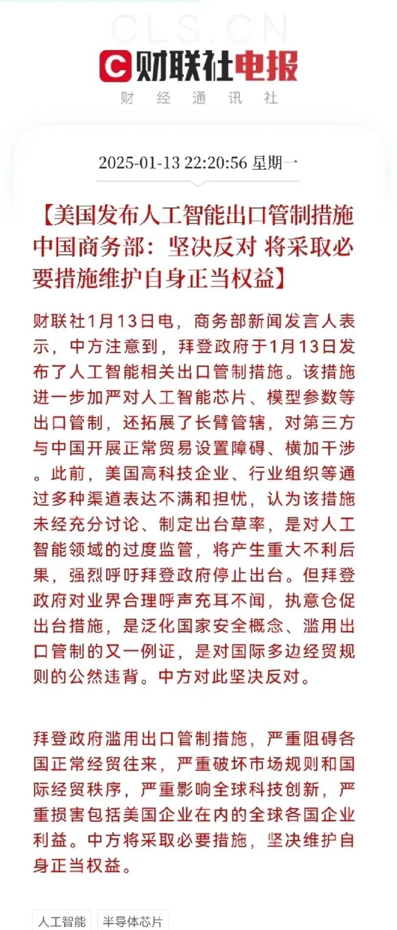 重磅消息，重磅消息美国又搞事情了，继续打压大科技领域…昨日晚间美国发布了人工智能