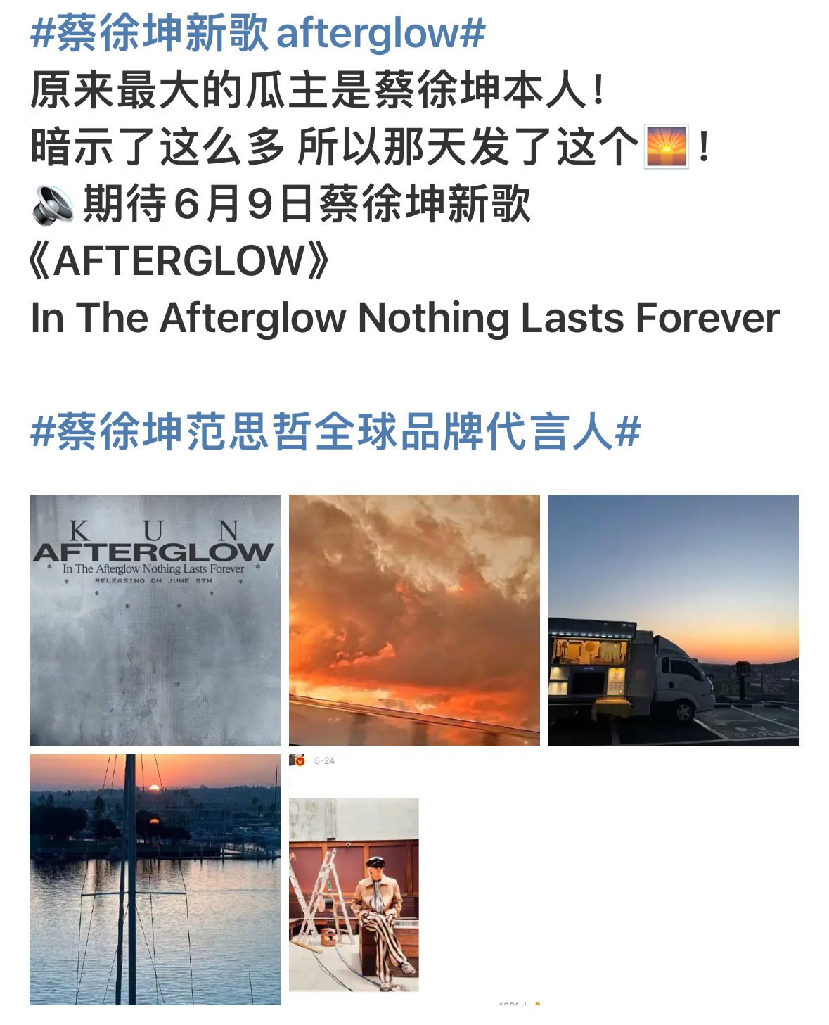#蔡徐坤本人是最大的瓜主##蔡徐坤早就暗示新歌了#蔡徐坤早就暗示新歌了，懂了 ​
