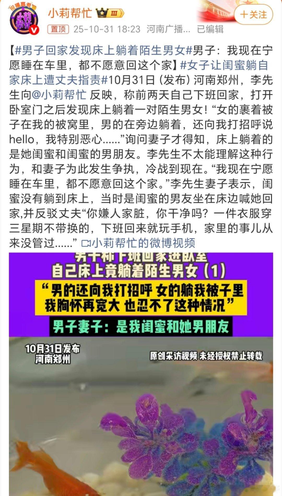 男子回家发现床上躺着陌生男女有这么简单吗？估计是有问题的吧？[允悲][允悲][允