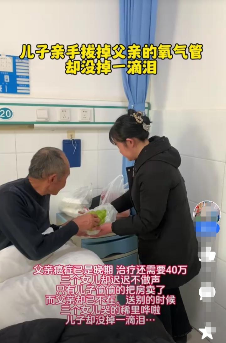 父亲癌症已经是晚期，治疗费用还需要40万！三个女儿坐在窗前默不作声，只有儿子默默