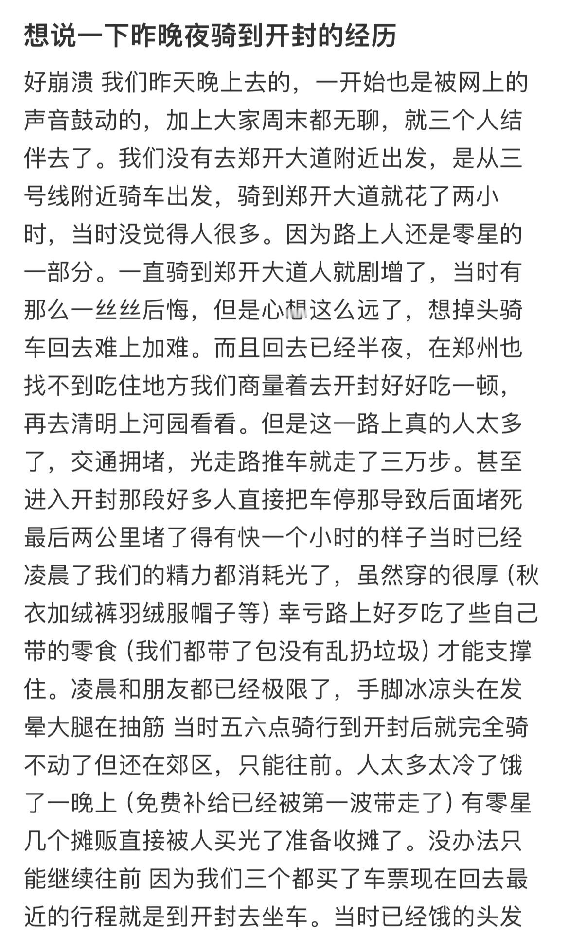 读到一篇骑行实录。感受是随大流挺无聊的，不过铁桶里的年轻人也是很不容易 ​​​