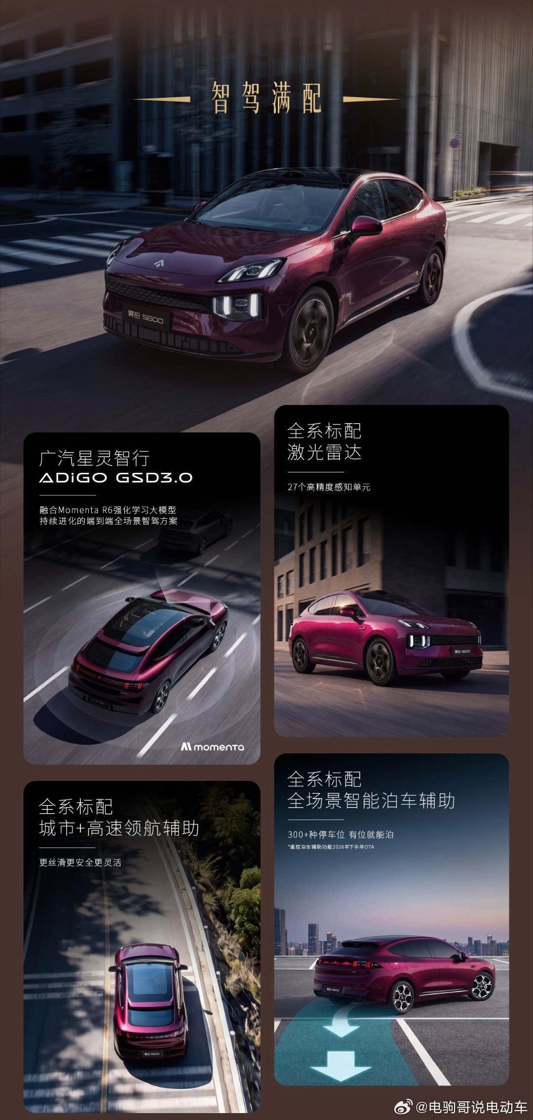 昊铂S600来了！冰箱彩电大沙发就不说了，关键不到20万就配备了双腔空悬、智能四
