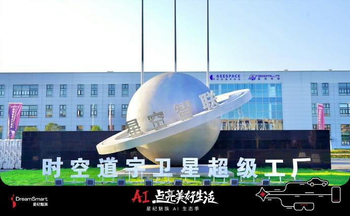 魅族也财大气粗了！星纪魅族宣布和时空道宇展开合作，后者是吉利控股旗下的科技创新企