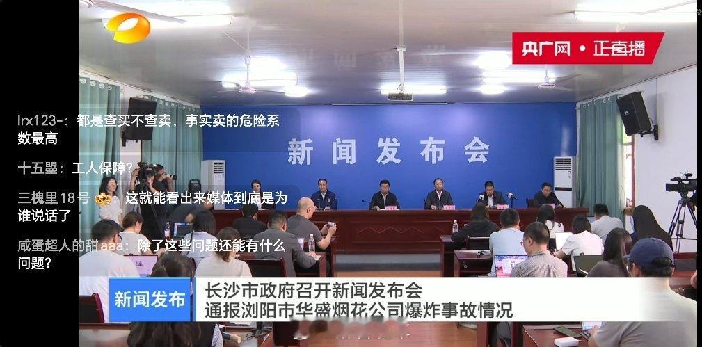 浏阳烟花厂爆炸事故新闻发布会昨天才看到新闻3个，今天21个了，而且还在陆续增加，