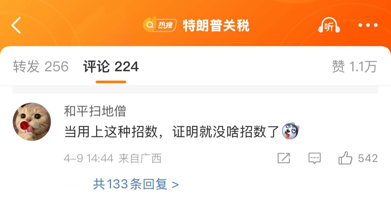 离境退税 当你用这种话术阴阳，说明你也没啥话术了。 ​​​