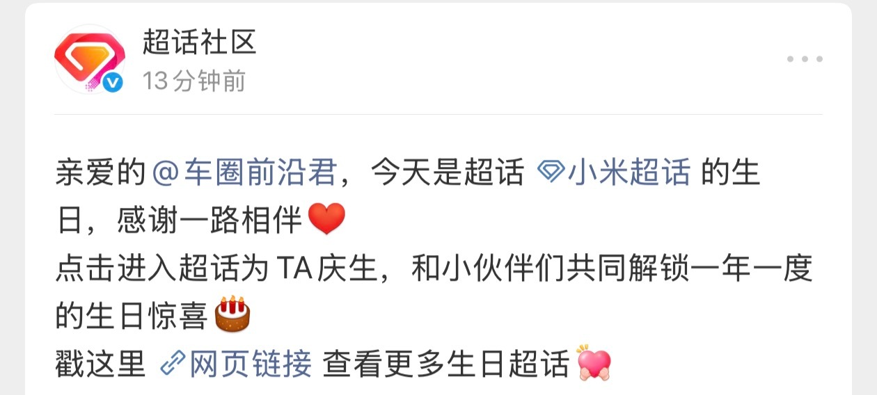 小米  生日快乐🎂 