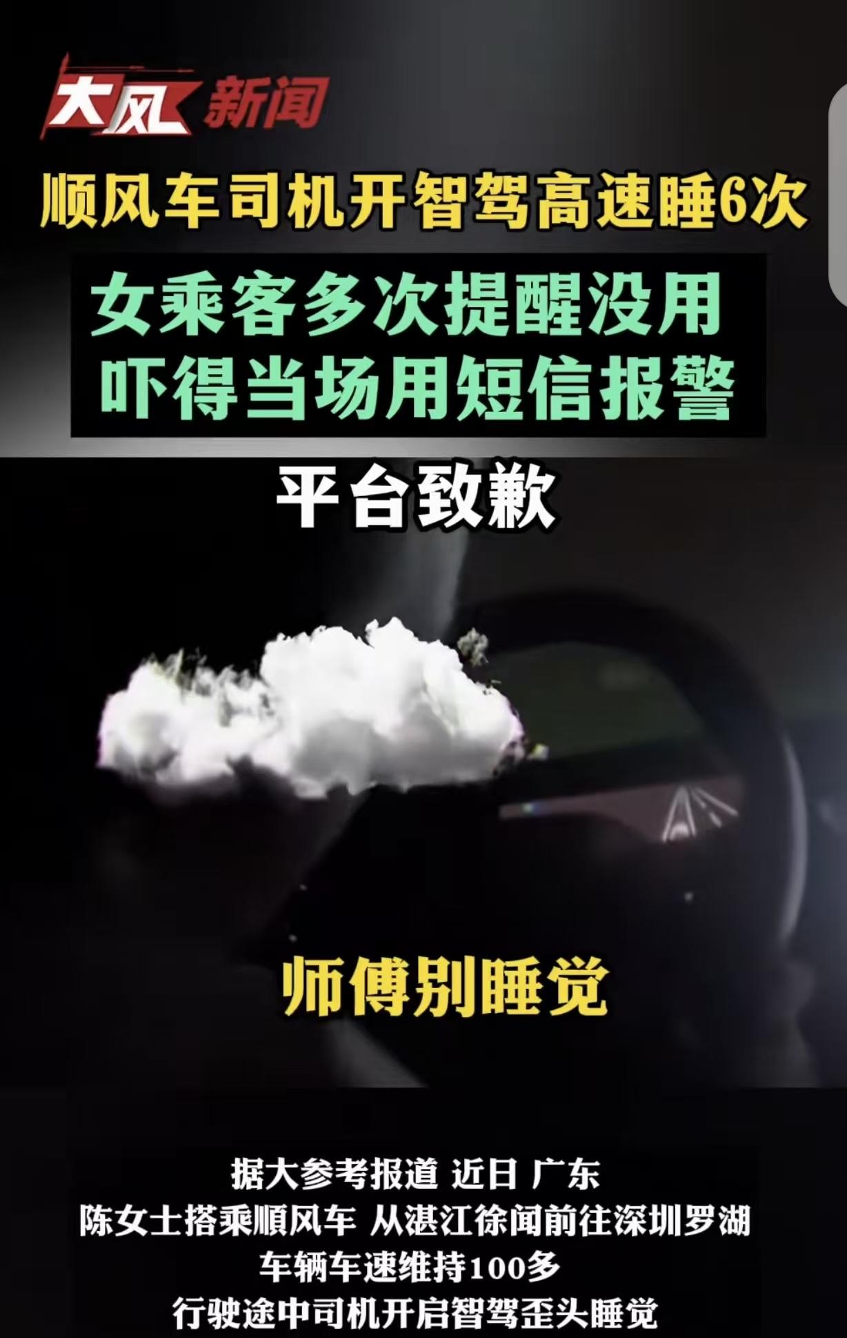 “吓的心提到了嗓子眼！”6月14日，广东女子打顺风车从徐闻去深圳，花了639元车