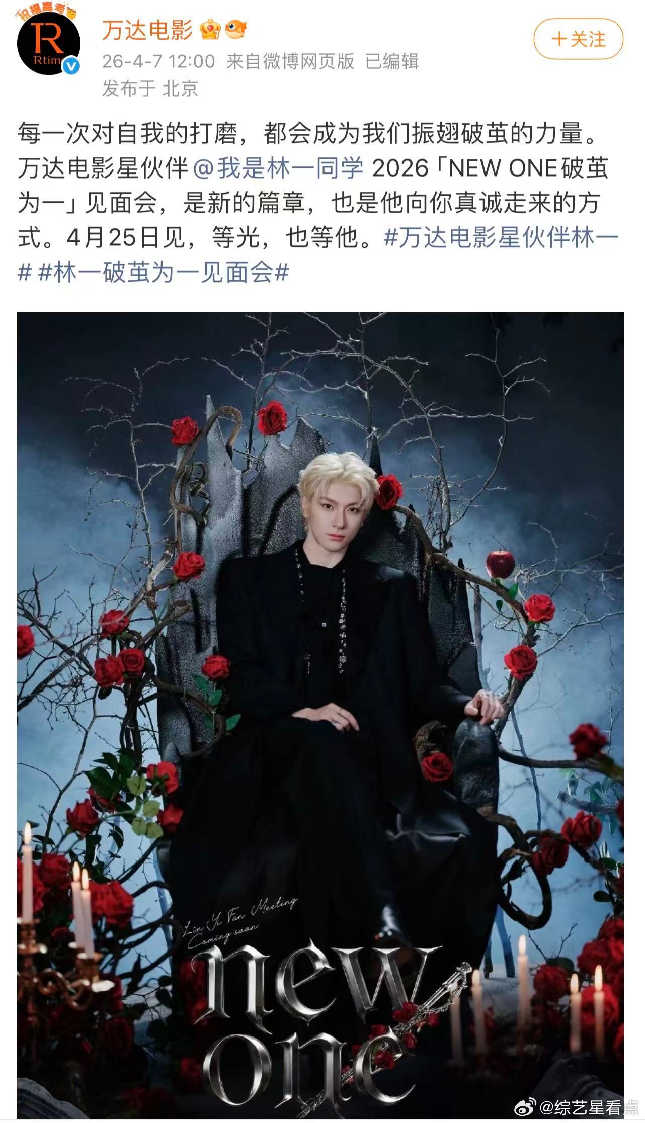 林一破茧为一见面会  林一破茧为一见面会真的是太值得期待了呀，这个4月份真的是迫