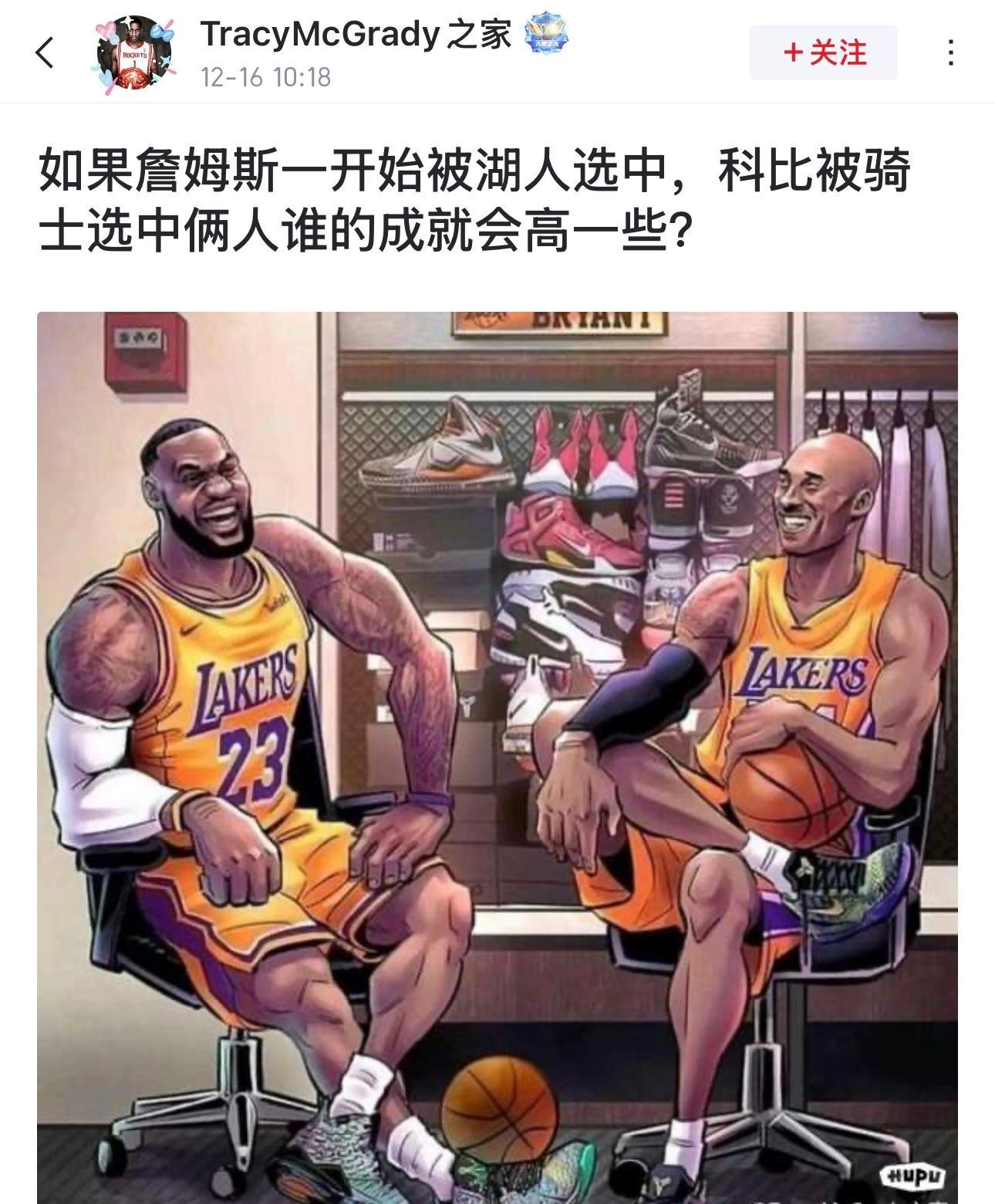 虎扑网友发问：如果詹姆斯一开始被湖人选中，科比被骑士选中俩人谁的成就会高一些？ 
