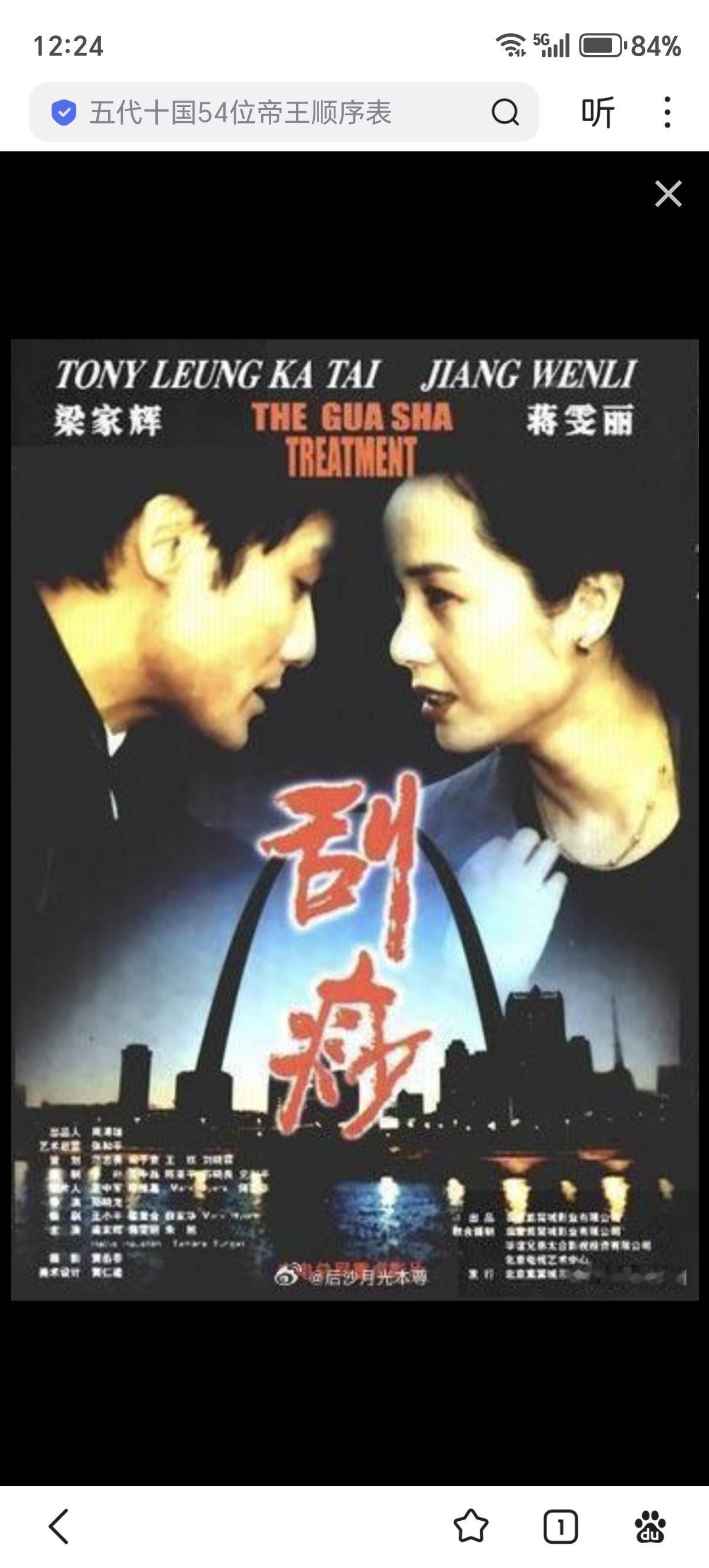 老电影《刮痧》，一个在美国的华人家庭，因为爷爷帮孙子刮痧，而被认定父亲许大同（梁