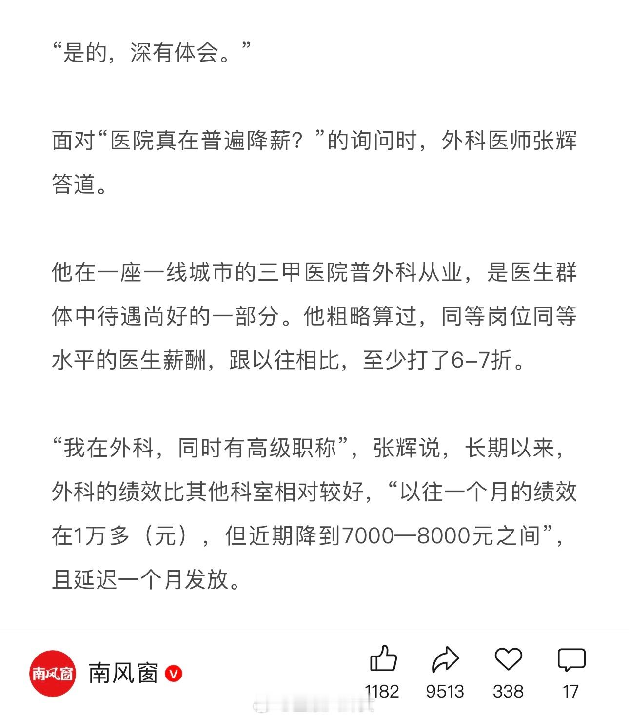 工资打五折，医生纷纷降薪[思考] ​​​