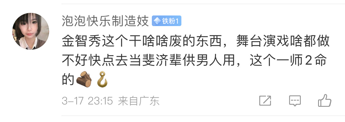 宁艺卓 一个厕所稿子也能让宁艺卓粉丝逮着金智秀dfxr了？先不说那个稿子那个截图