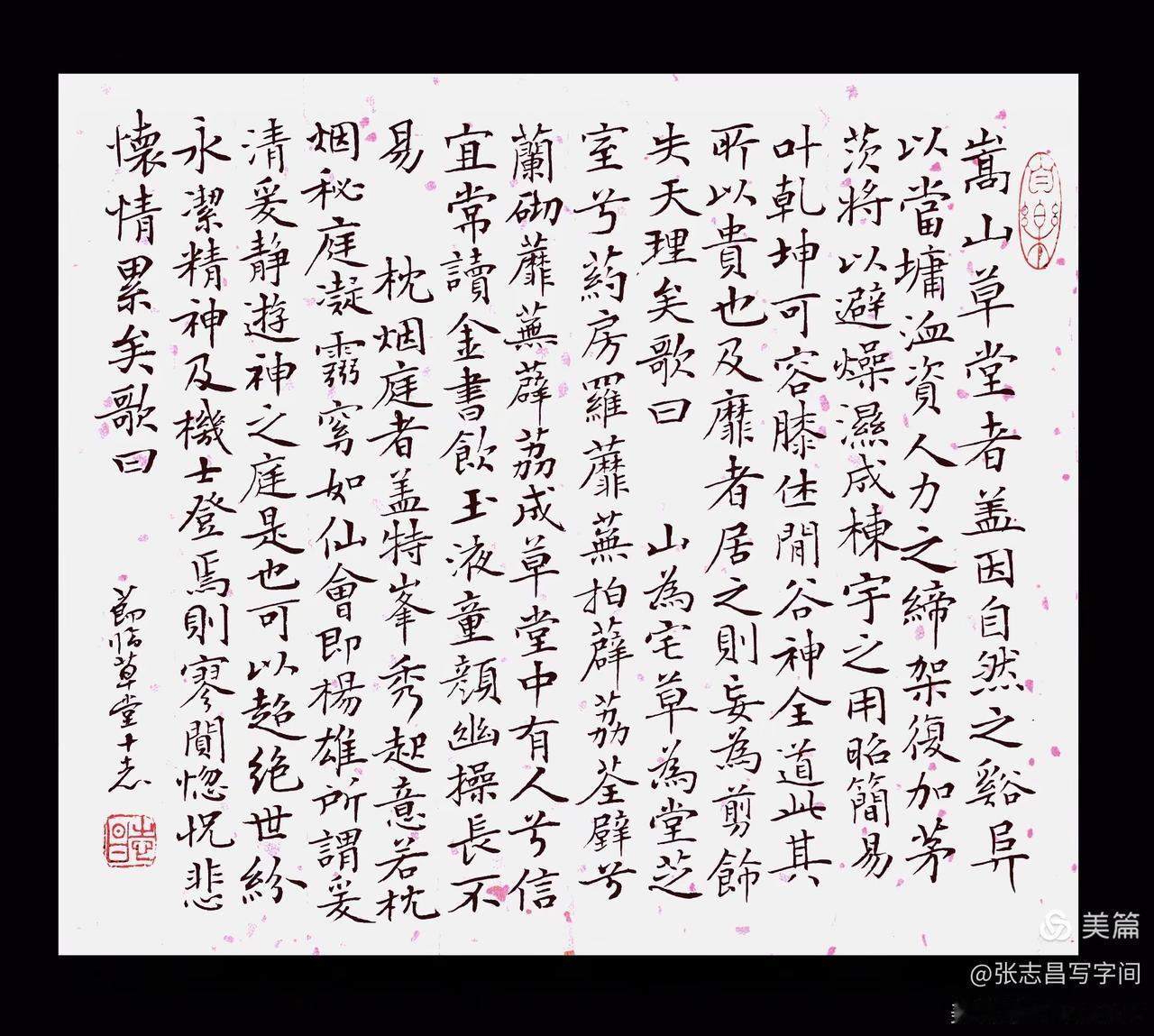 晒下你的书法这是我节临文征明草堂十志。