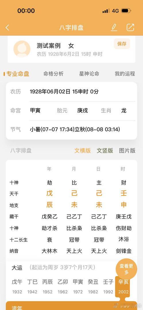 这个是前面老爷爷妻子八字。她身为旧社会妇女，能识字能行医真的不错，她老公是副教授