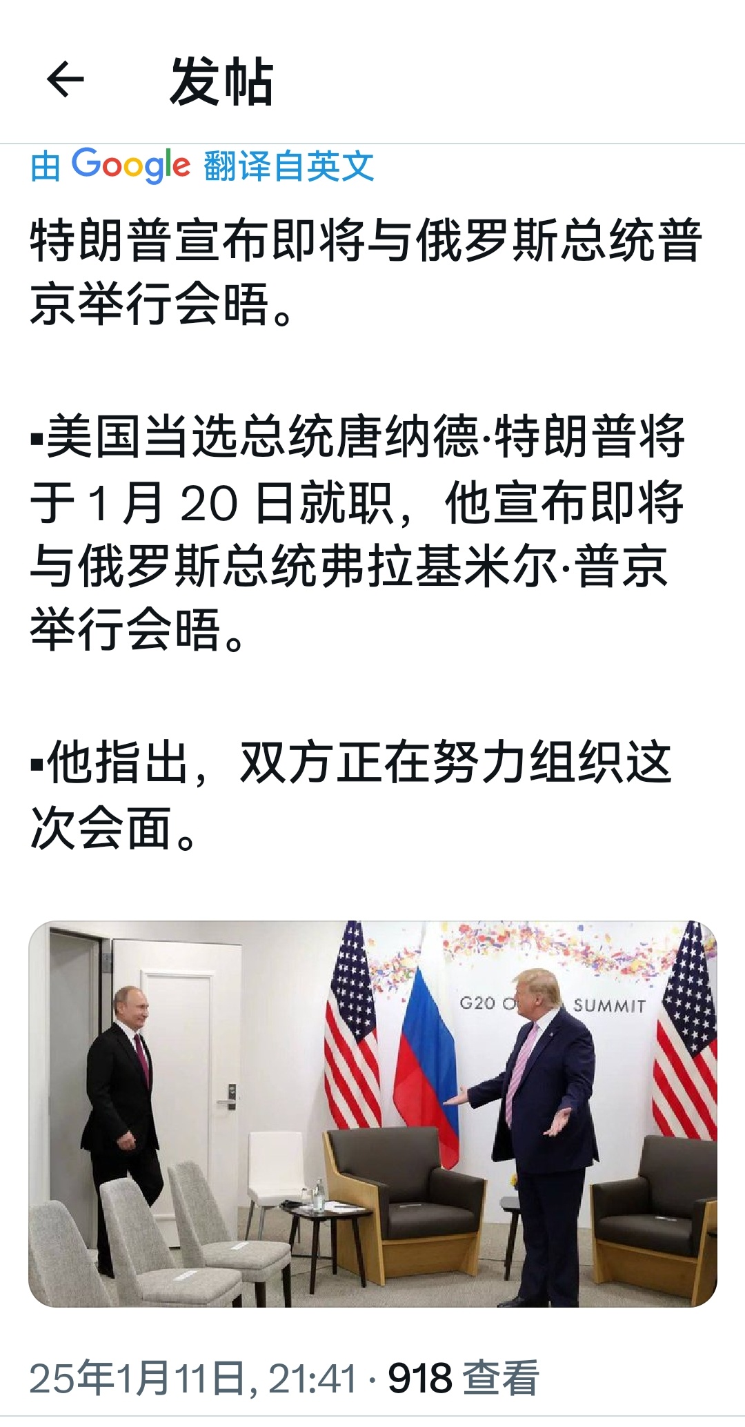 特普会面，结束乌克兰战争，俄乌和谈....大概率是特朗普就职后的第一件大事。因为