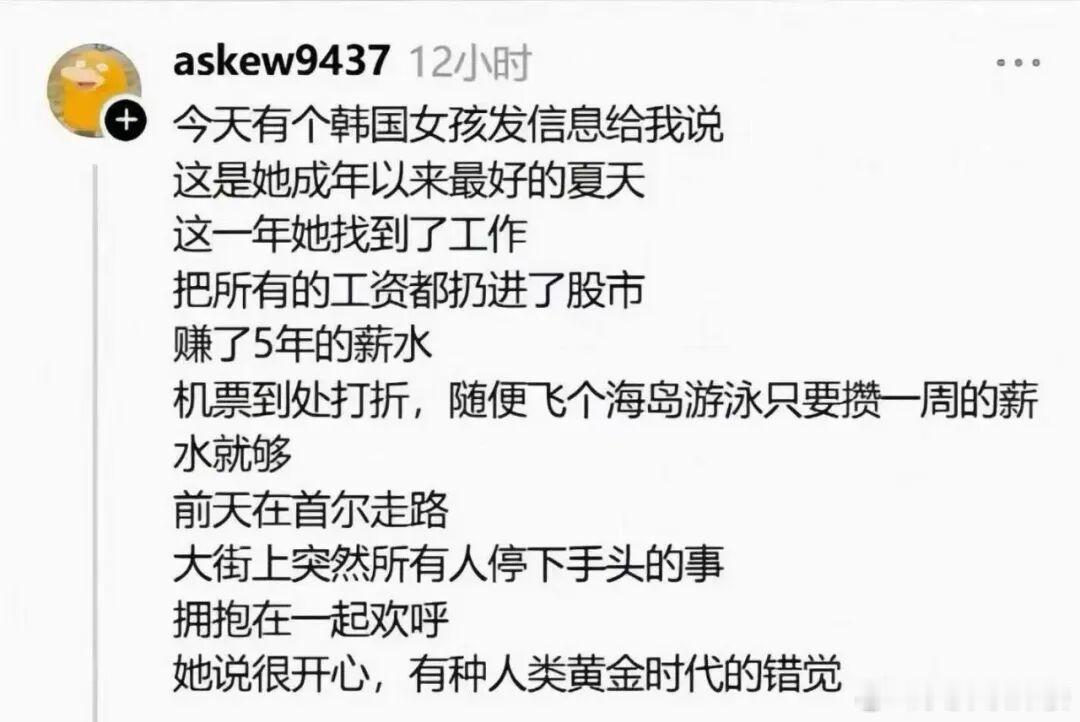 前几天，一张截图在中文互联网疯传。但韩国人这运气，懂的都懂。这两天世界杯出局，股