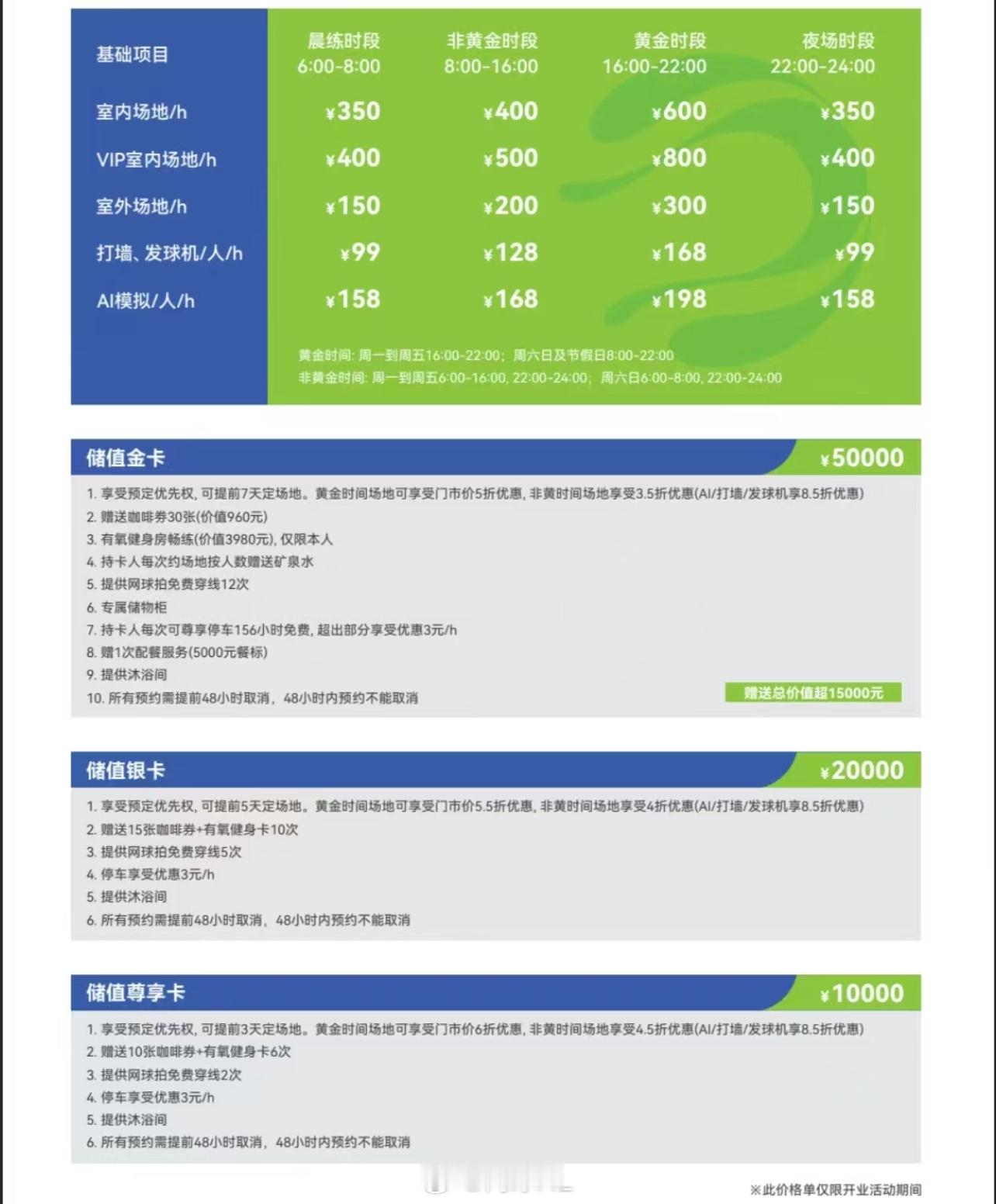 北京室内场地好贵啊网球talking大会