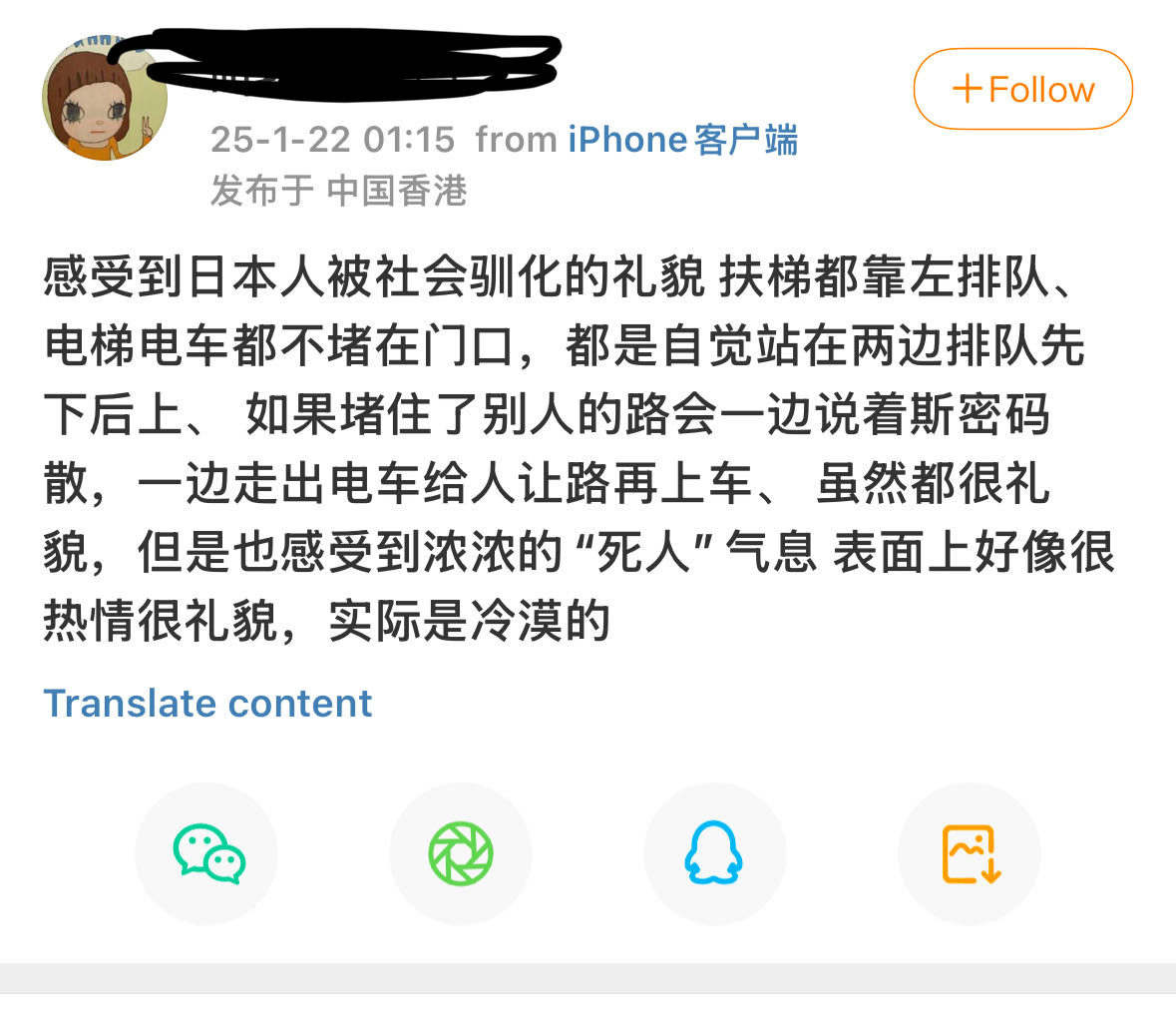 “表面上好像很热情很礼貌，实际是冷漠的” 