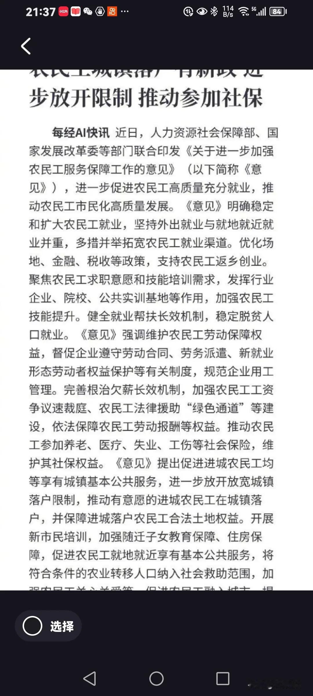 首先，意见明确提出要维护农民工劳动保障权益，这是一项非常务实且重要的举措。其中要