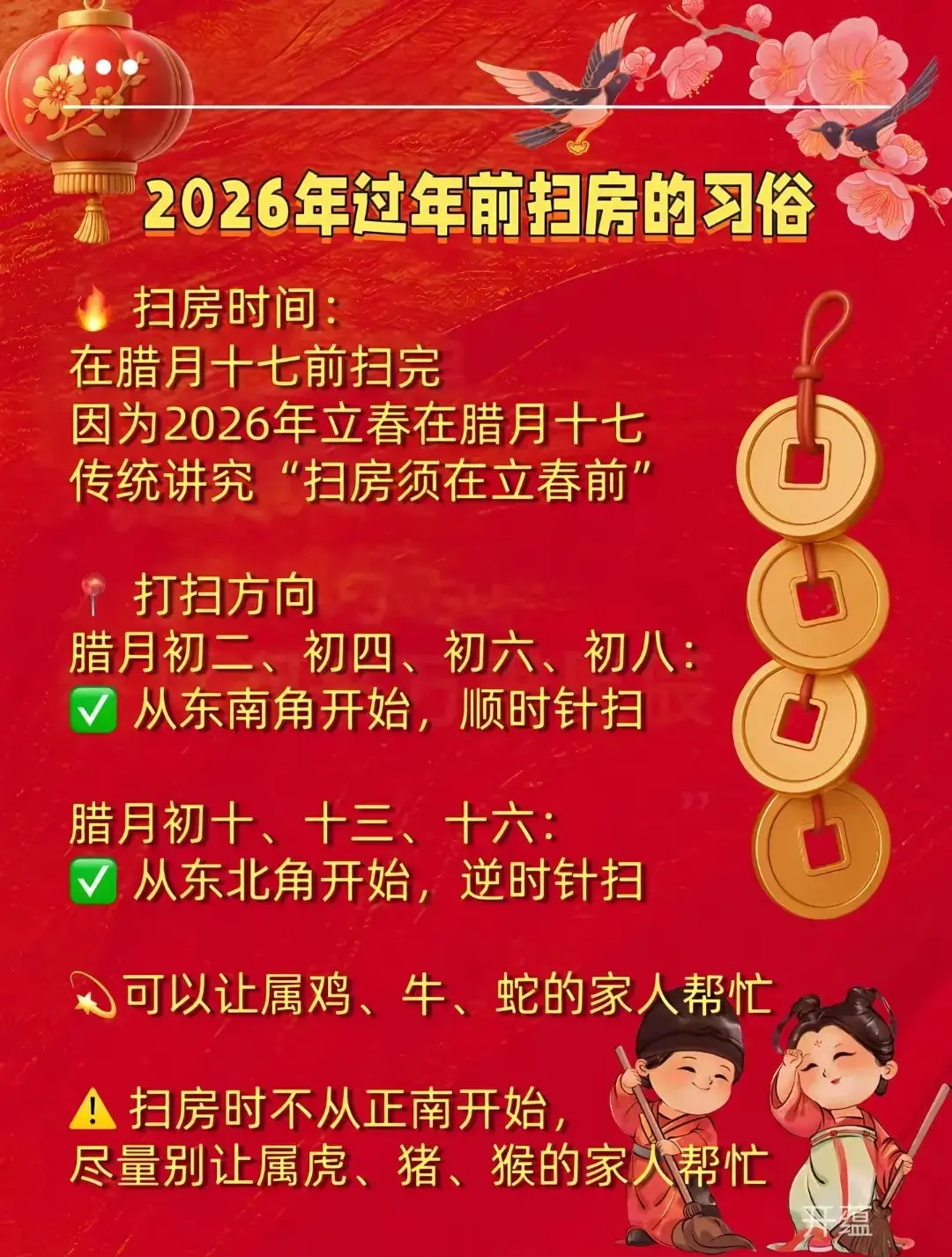 过年习俗你要记得嘛