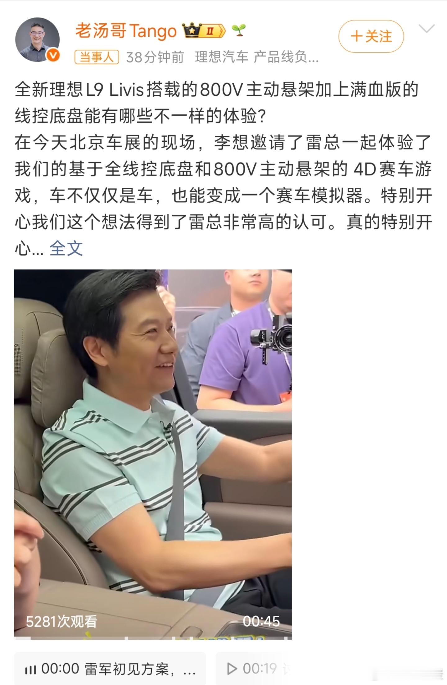 作为更在意驾乘感受的女车主，听完李想、雷军聊世界级悬架，真的狠狠共情！对我们女生