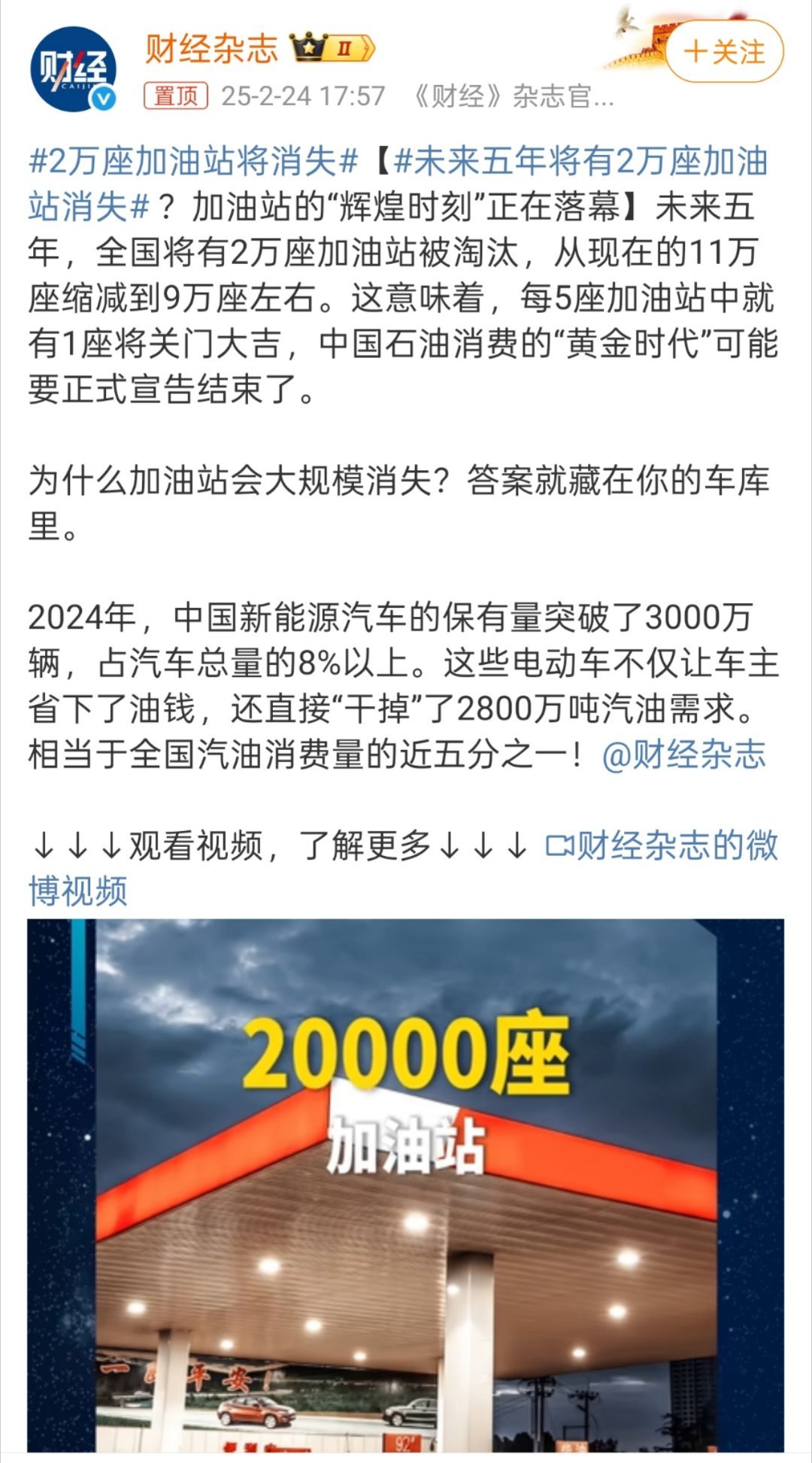 未来五年将有2万座加油站消失 靠，真的假的？我不信，现在燃油车的保有量还很多啊[