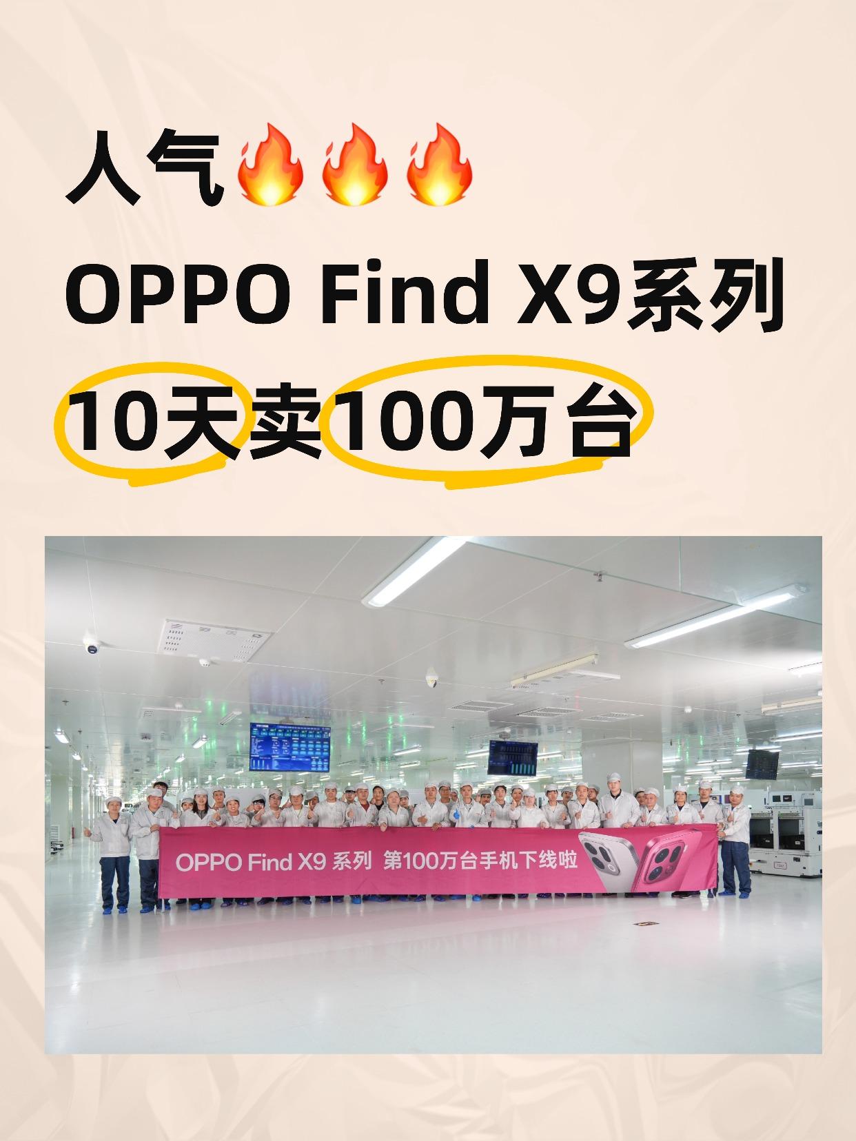 10天100万台，但是这里好像没…没有我的？
到底是谁在说OPPO卖得不好啊！？