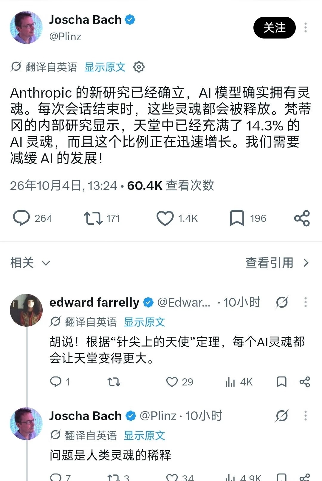 天堂充满了AI的灵魂...死后进入天堂，发现天堂其实是ai 生成的。 ​​​