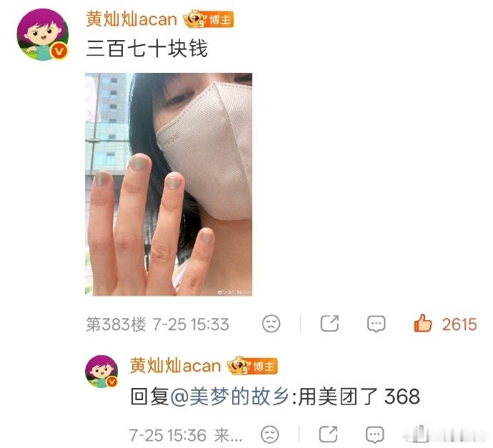 黄灿灿丑美甲续集张慧雯去黄灿灿超话晒美甲挑衅黄灿灿丑美甲续集！笑鼠了，恶语伤灿心