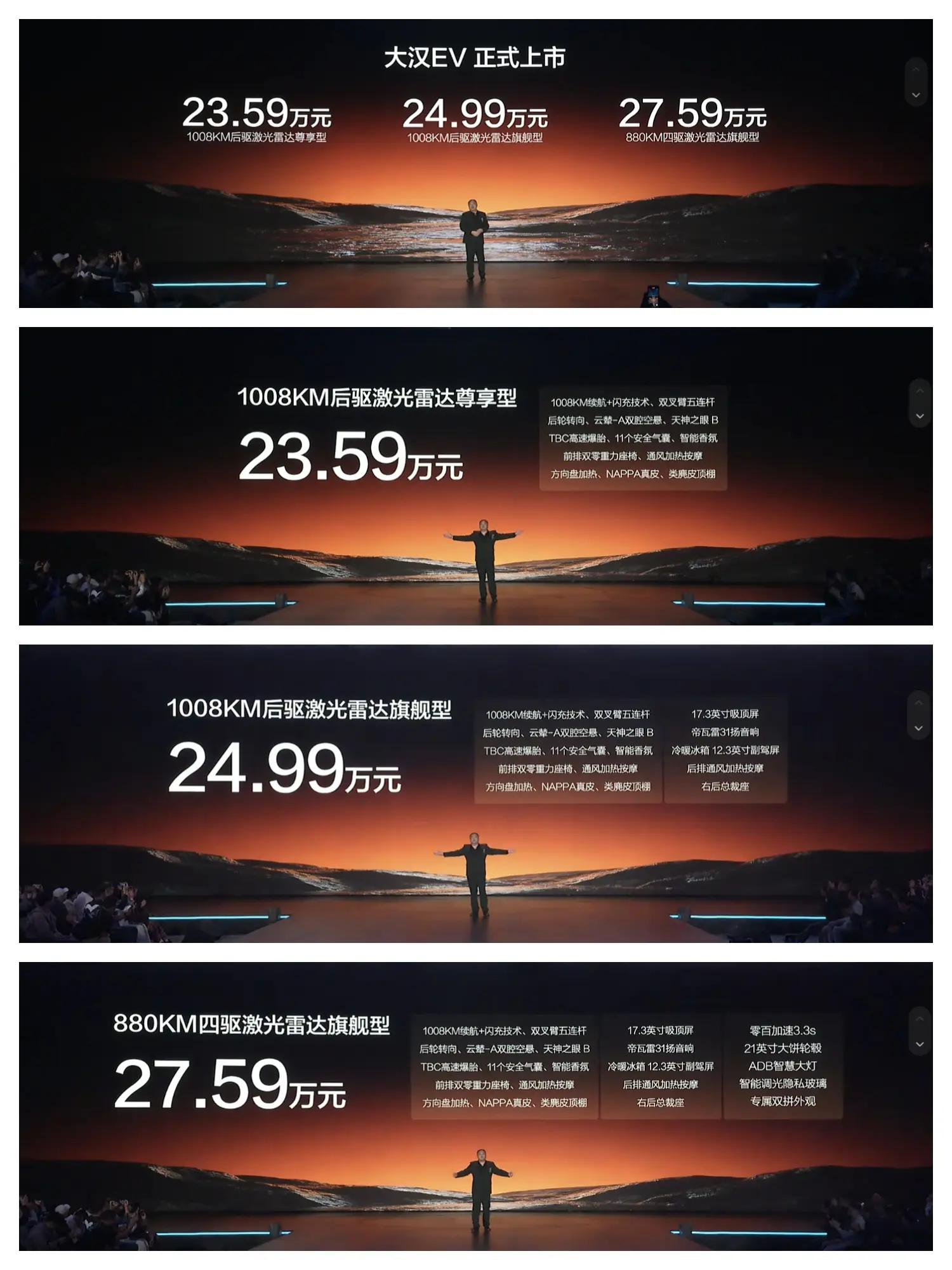 比亚迪大汉价格公布，23.59万元起可还行？  比亚迪大汉EV只有三个...
