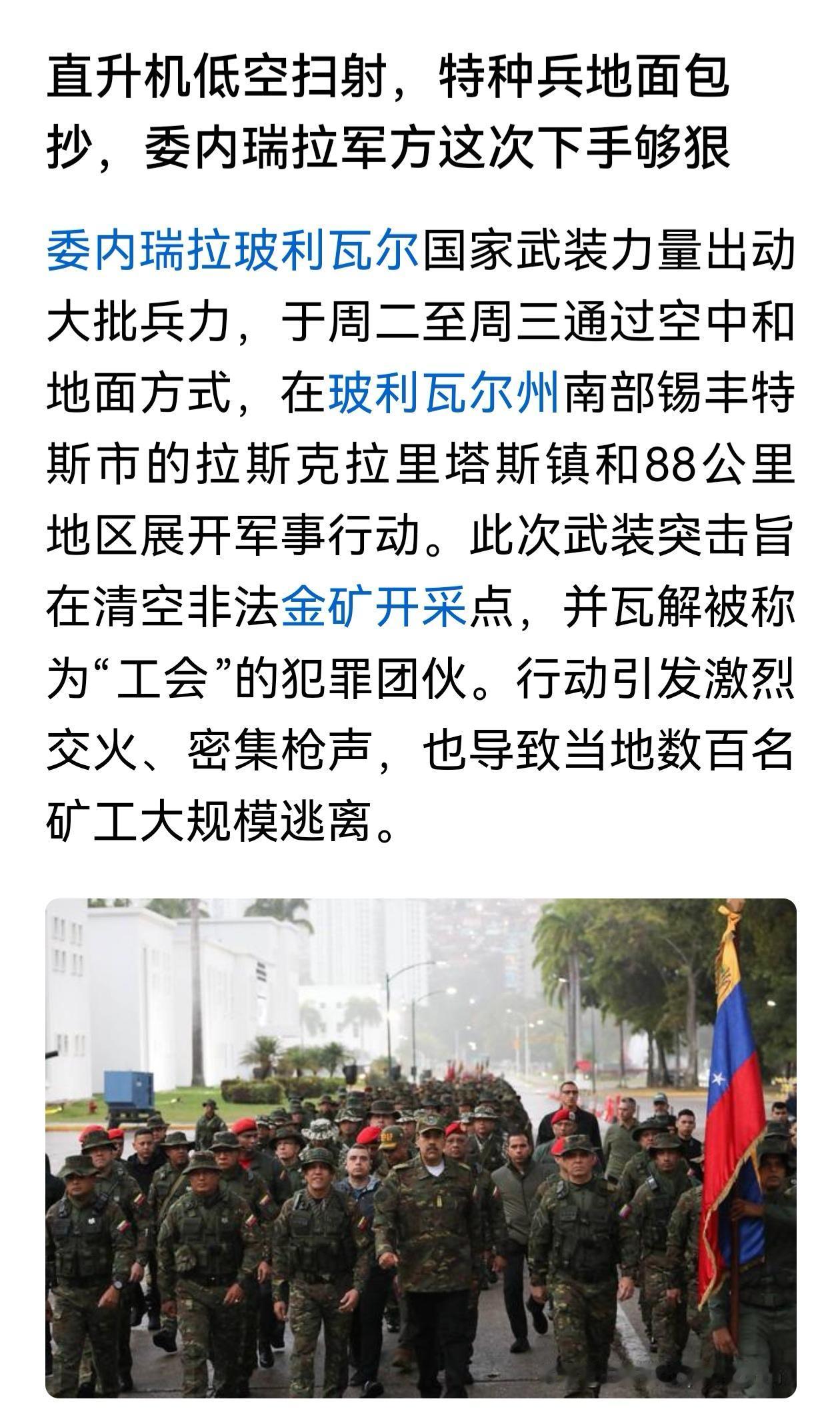 对于委内瑞拉这种连自己总统都保护不了的特种部队，在民众面前却耀武扬威，这是一各中