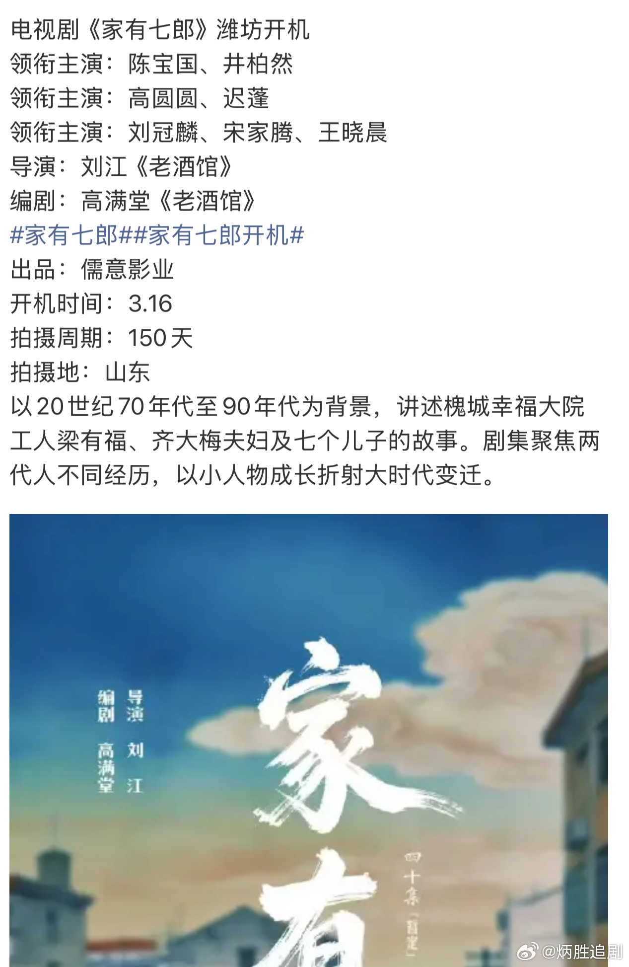 迟蓬《生万物》后进组几个主演剧集了，新剧《家有七郎》今日开机了 。整个资源、咖位