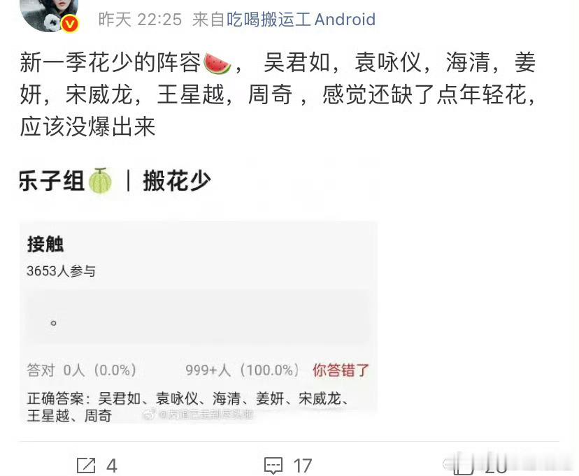 网传《花儿与少年》第八季阵容：吴君如、袁咏仪、海清、姜妍、宋威龙、王星越、周奇，