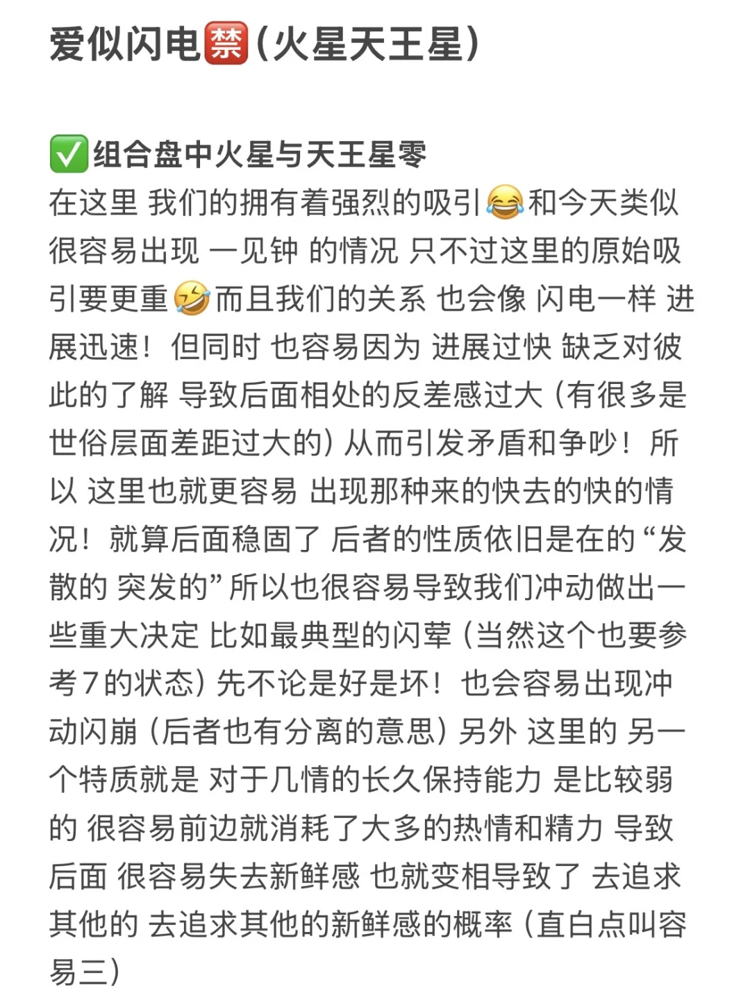 爱似闪电🈲（火星天王星）