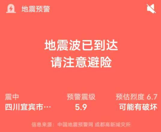 手机地震预警功能怎么打开。就在6月29日凌晨四川宜宾市高县发生5.5级地震，成都