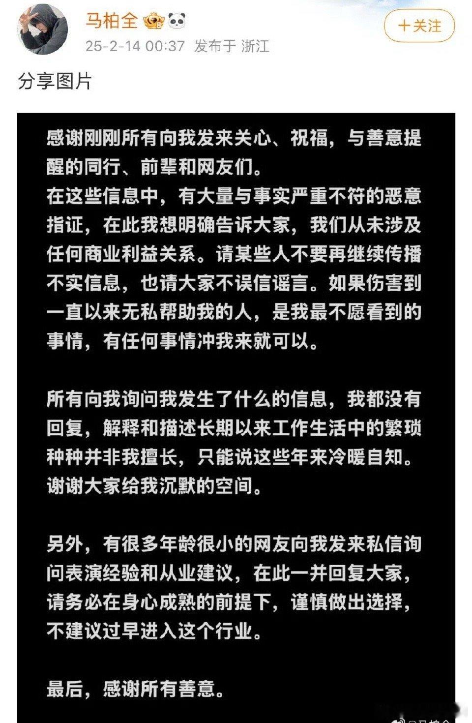 马柏全深夜发文，看来跟公司有了纠纷，被欺负了[傻眼] 