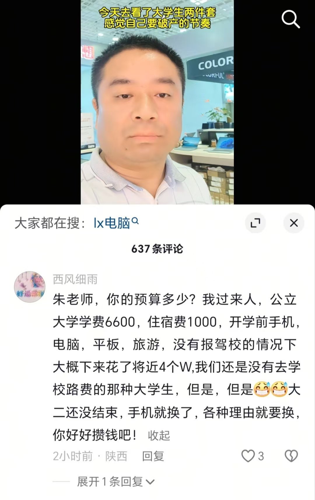 记录者[超话] 现在养个大学生不容易啊！大学四年，开销非常大，公立大学一年学费6