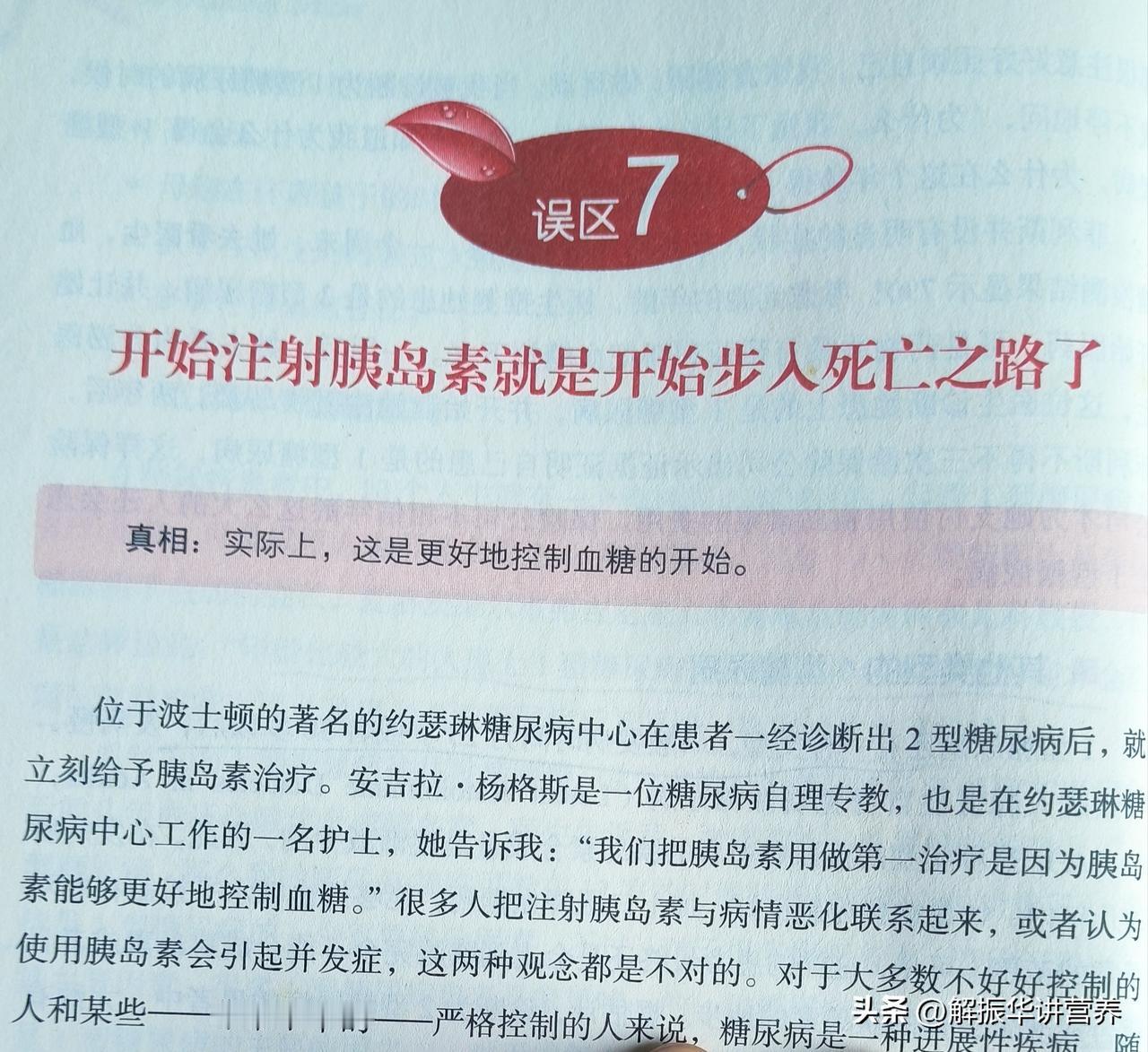 糖尿病人需要注射胰岛素吗？

很多糖尿病人不敢打胰岛素，认为会给身体带来更大的伤