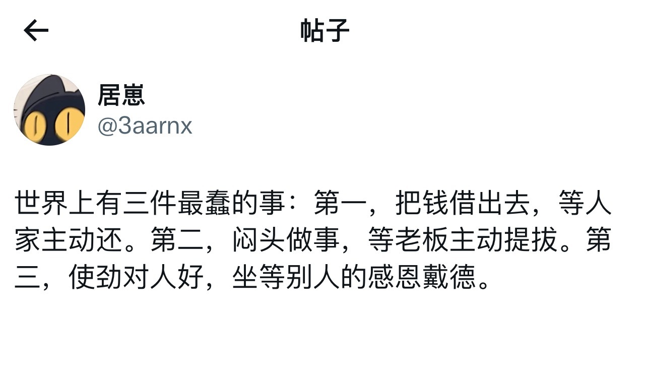 世界上三件最蠢的事 ​​​