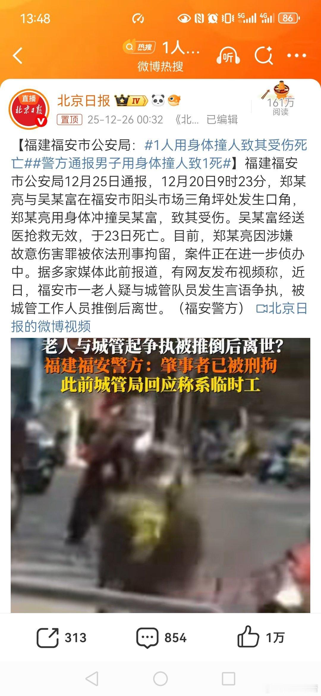 ：1人用身体撞人致其受伤死亡警方通报男子用身体撞人致1死一切以官方通报为准，不造