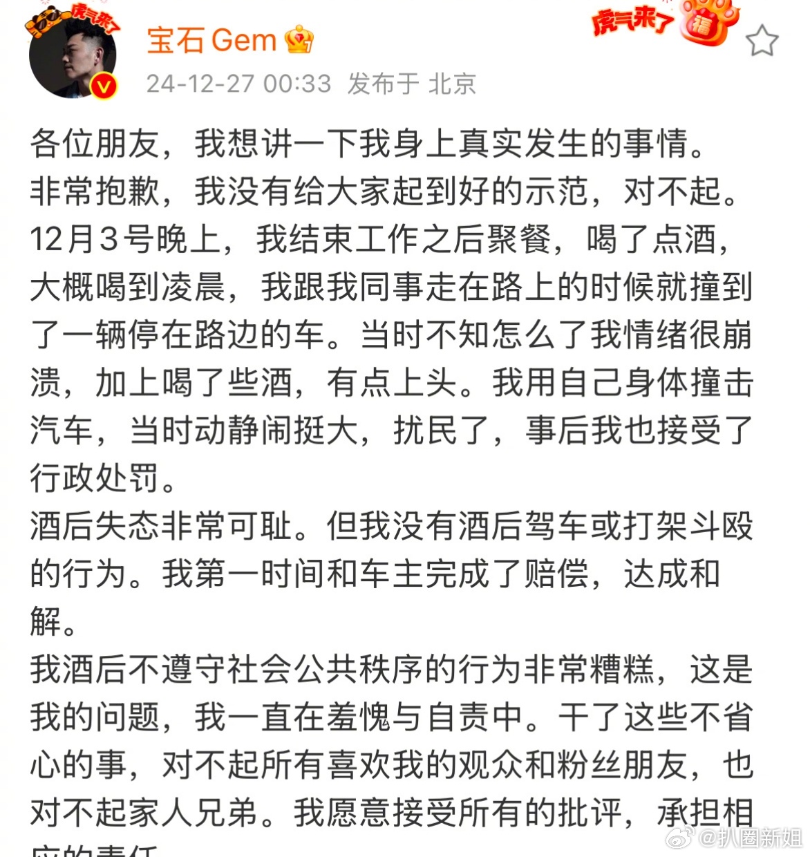 曝宝石老舅醉酒打架被警方拘留  